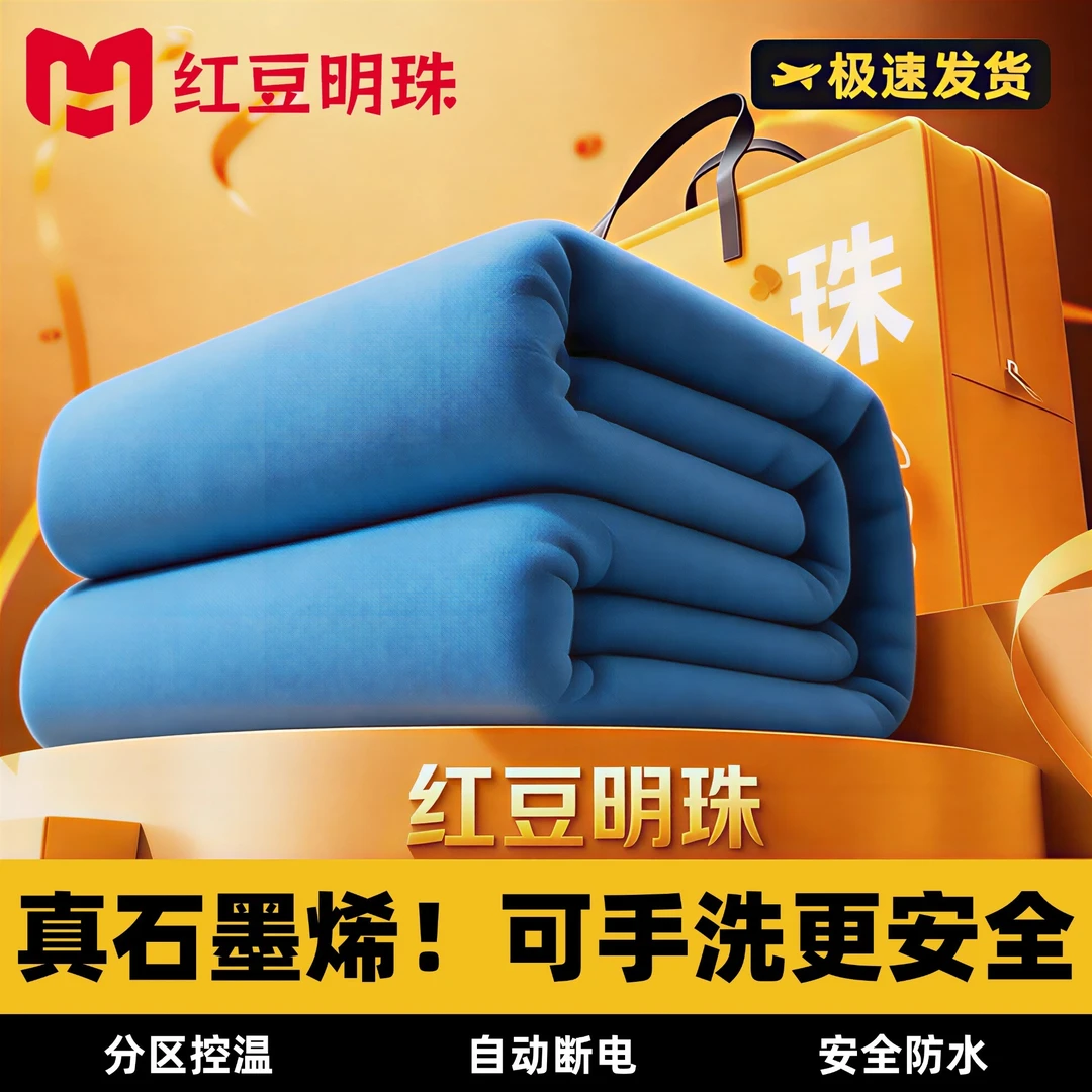 电热毯2025新款红豆明珠电褥子单人双人双控调温180x200自动断电