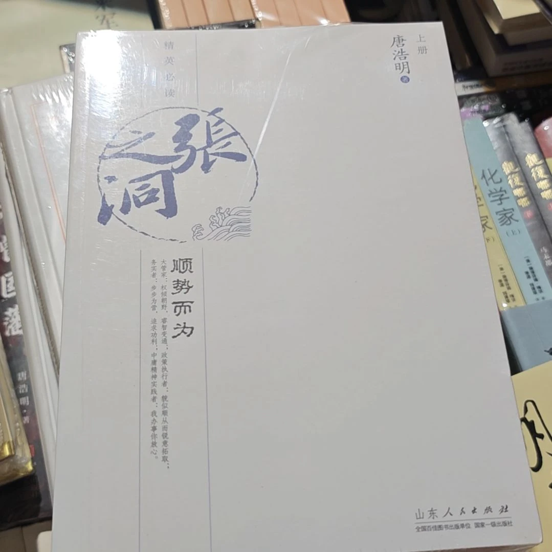 张之洞三本一套精装塑封全新