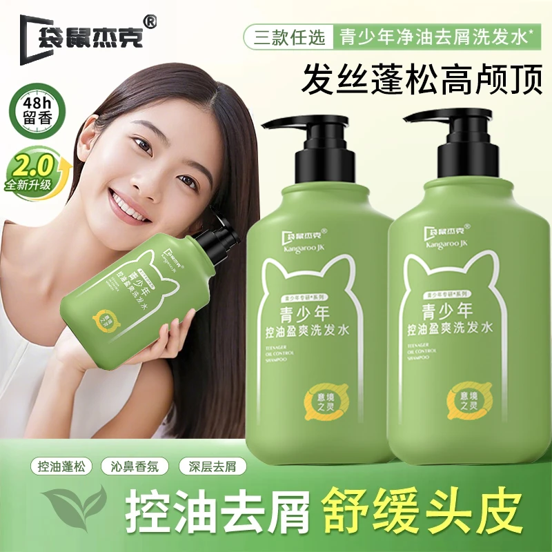 青少年洗发水男女学生青春期控油去屑洗发露止痒柔顺清洁舒缓头皮