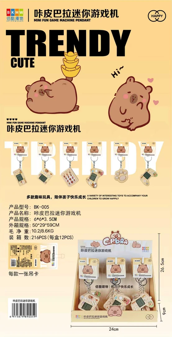 BK-005 卡皮巴拉迷你游戏机 【到手一盒12个】