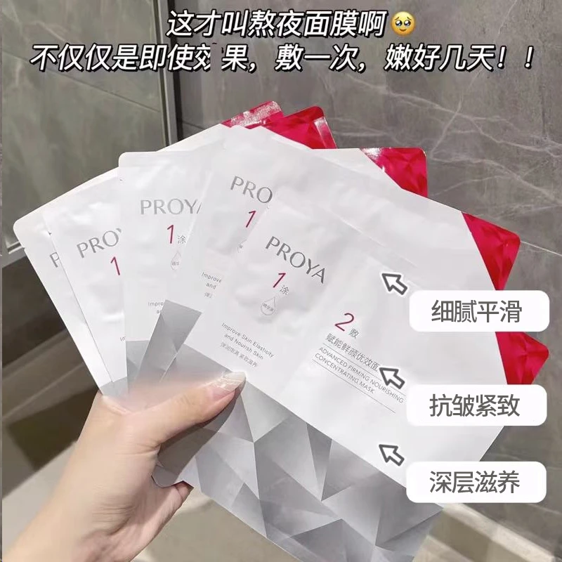 zb珀莱雅2.0红宝石精华面膜补水保湿弹润饱满透亮改善肌肤无盒女