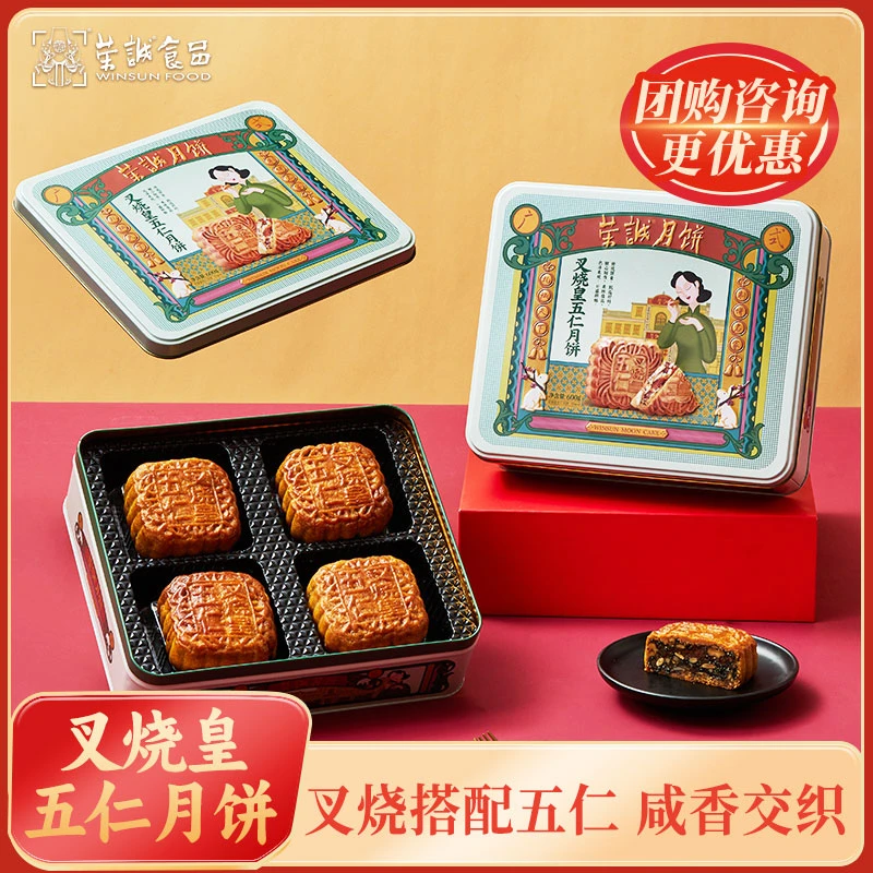 荣诚叉烧皇五仁月饼600g广式月饼中秋礼盒送礼手作老式传统风味