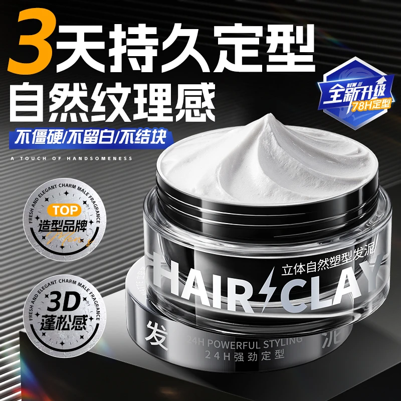 定型发泥发蜡男士自然清香蓬松保湿哑光发胶啫喱水膏发油喷雾造型