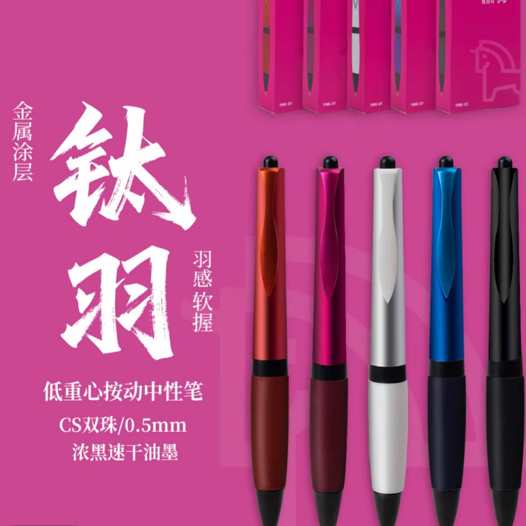 优奈可YNK-01钛羽液态硅软握中性笔顺滑