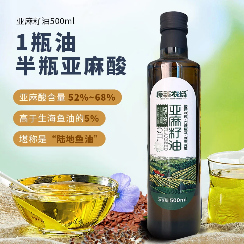 【源头工厂】 康新农场冷榨亚麻籽油500ml/瓶  富含亚麻酸