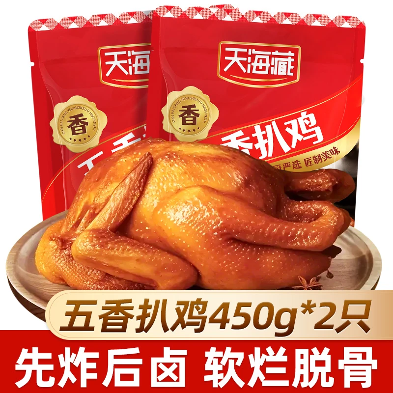 【2只】天海藏五香扒鸡450g/只 烧鸡卤味开袋即食追剧宵夜加餐