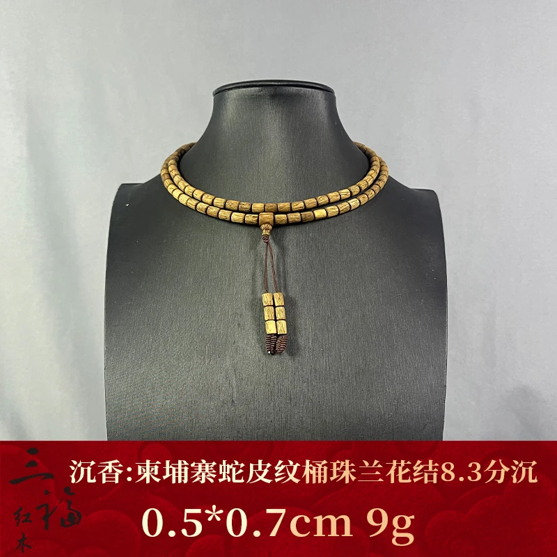 79452 柬埔寨蛇皮纹桶珠兰花结8.3分沉 沉香