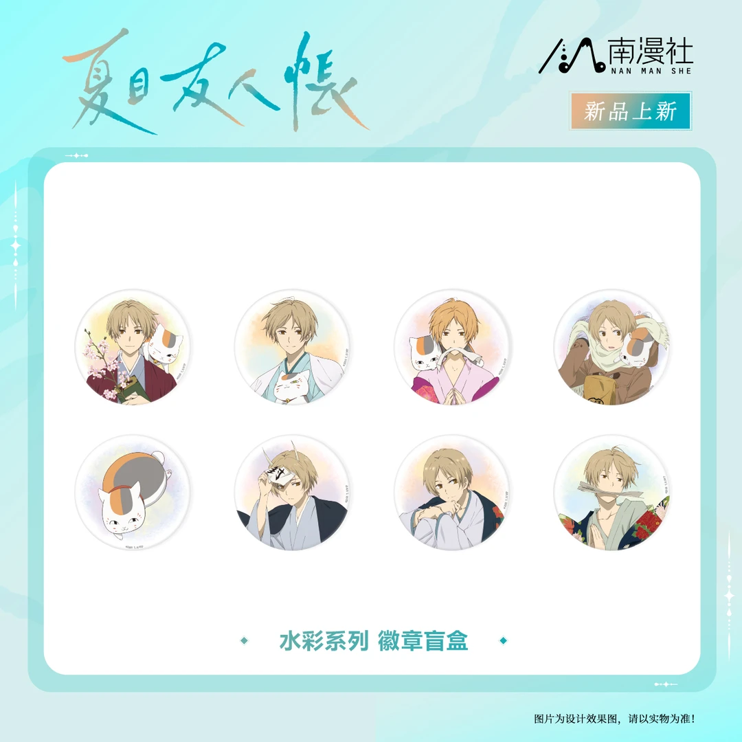 南漫社正版 夏目友人帐周边 猫咪老师 徽章盲盒 夏目贵志吧唧
