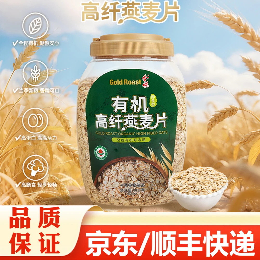 金味有机高纤燕麦片
