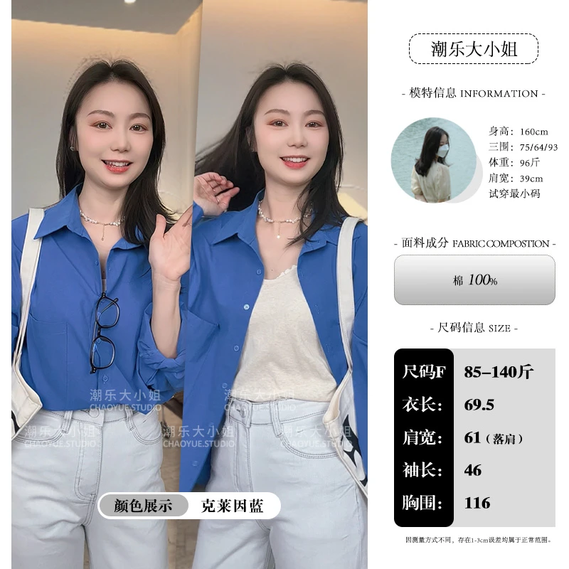 大小姐【度假印象】多巴胺色~蓝色衬衫女款外穿洋气休闲装衣服套装