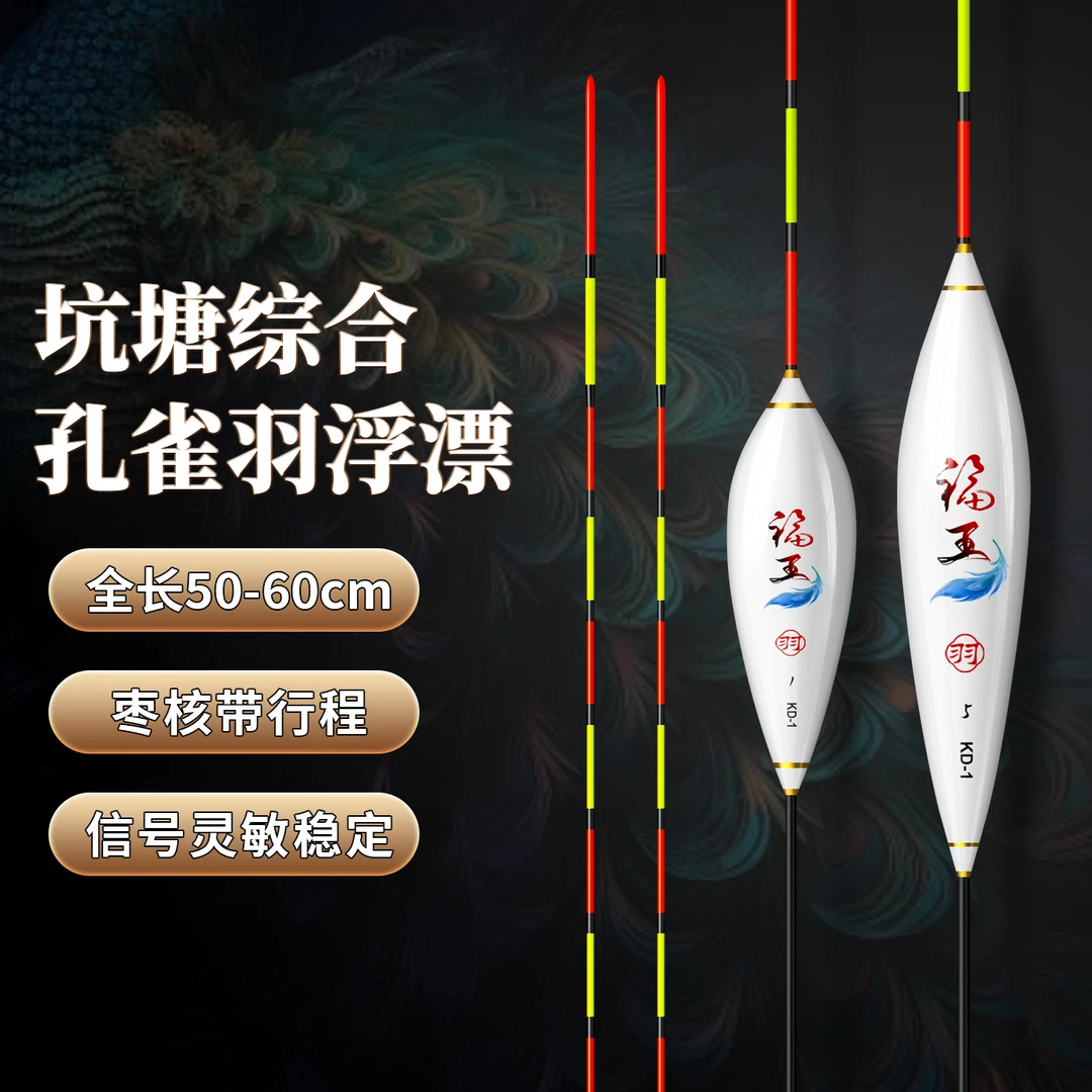双11高灵敏孔雀羽60cm黑坑行程竞技浮漂轻口猾口野钓鱼漂鲫鱼漂