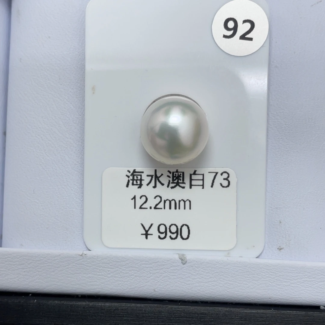 未镶嵌裸珠定制海水珍珠12.2mm