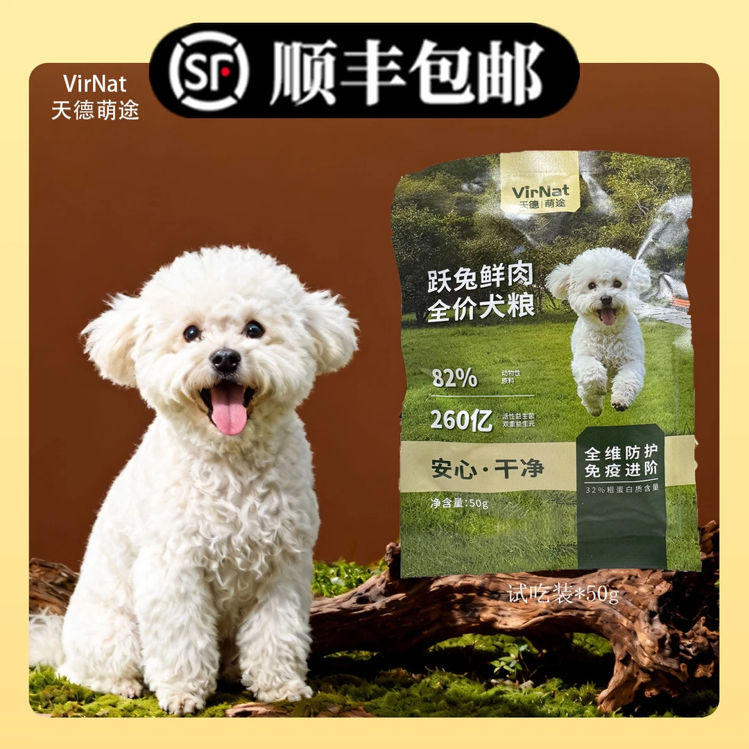 试吃装『天德萌途』宠物犬粮新款狗粮营养均衡美味通用型新款狗粮