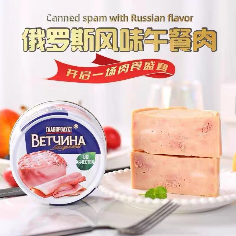俄罗斯风味火腿午餐肉罐头纯肉即食老式正宗速食早餐325g老少皆宜