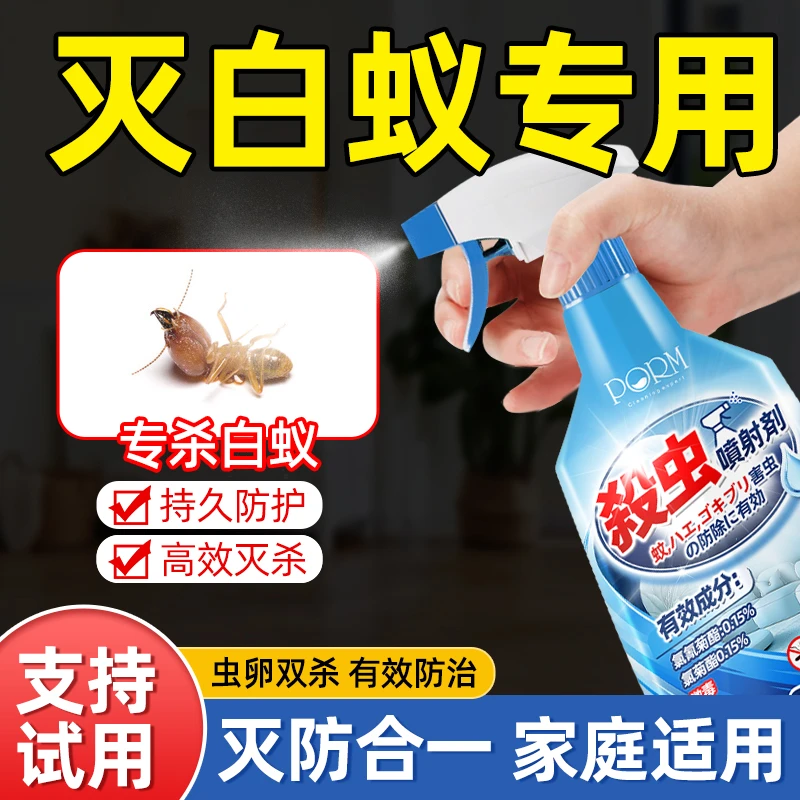 白蚁药专用防治白蚁蚂蚁药灭白蚁非全窝家用端驱防杀虫剂户外神器