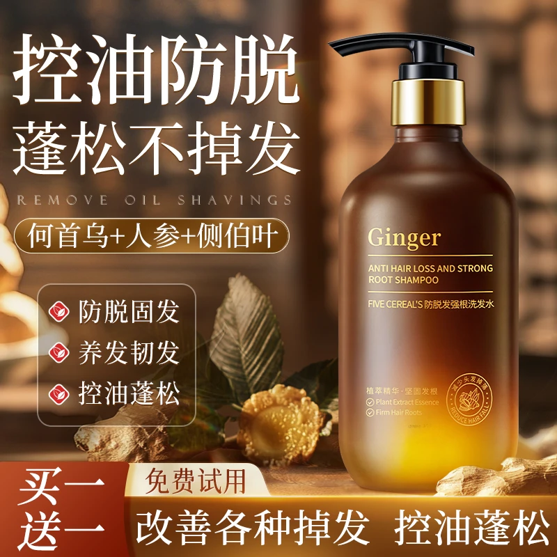 生姜固发洗发水控油去屑防脱发侧伯叶滋润柔顺养发洗头膏正品男女