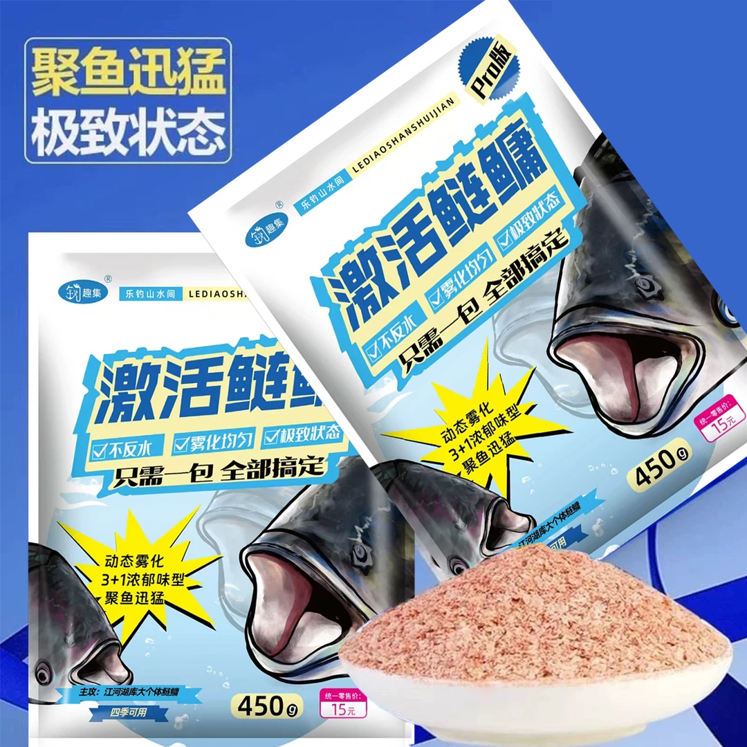 【激活鲢鳙Pro版】浮钓鲢鳙甩大鞭花鲢白鲢胖头鱼饵料户外垂钓用品
