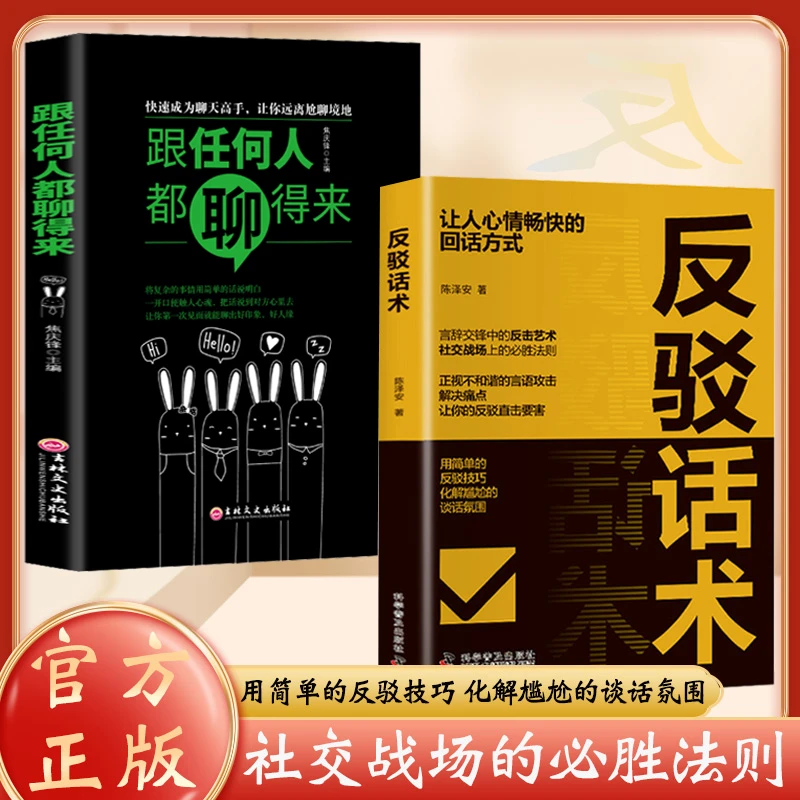 反驳话术 言辞交锋中反击艺术社交战场上的必胜法则 反击直击痛点