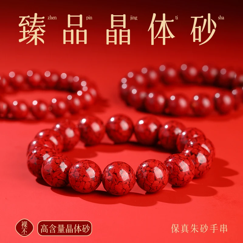 含辰砂工艺品朱砂 晶体砂素圈手链手串