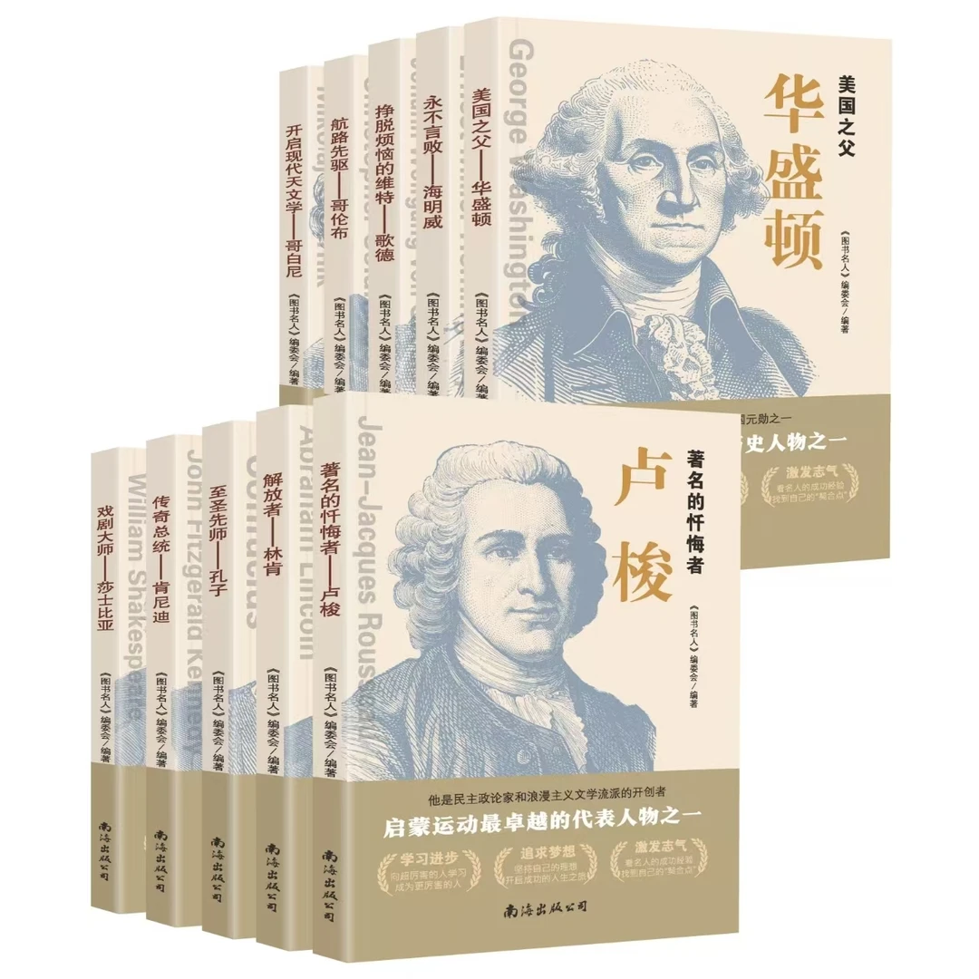 满10本包邮【直播专享价】世界伟大名人传记杰出人物传记