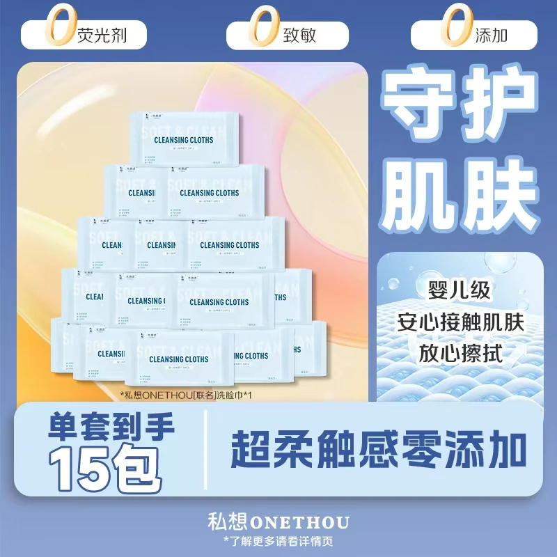 【私想优选】棉柔巾组合