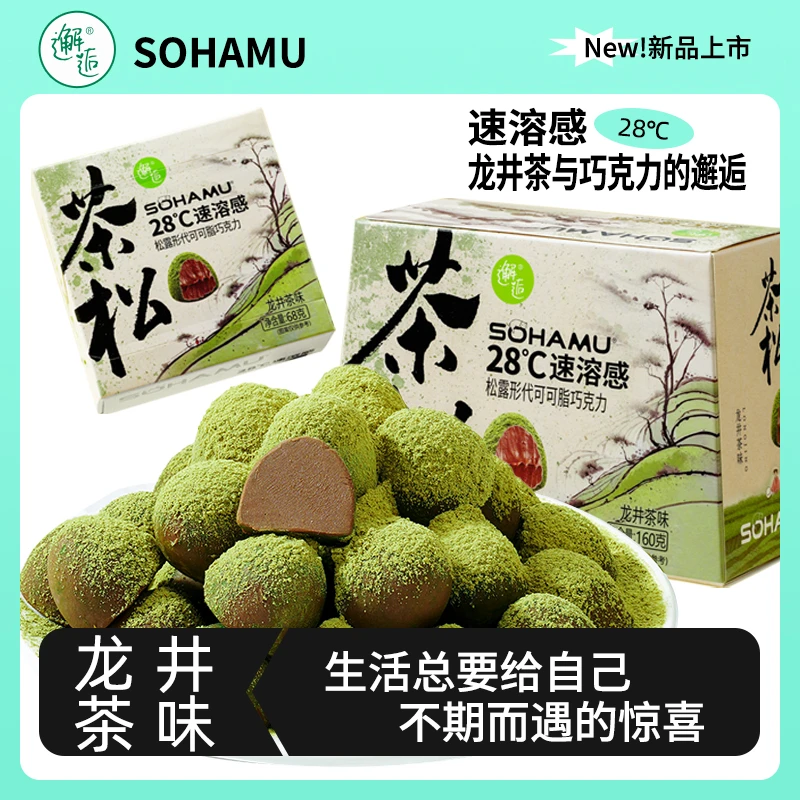 茶松松露巧克力速溶黑巧克力桶装网红零食糖果年货情人节喜糖甜食