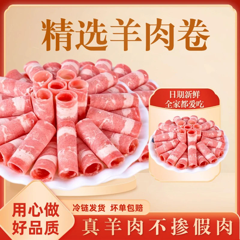 赛羊羊 内蒙调理羔羊肉卷1kg*2 草饲肥羊肉卷 火锅食材