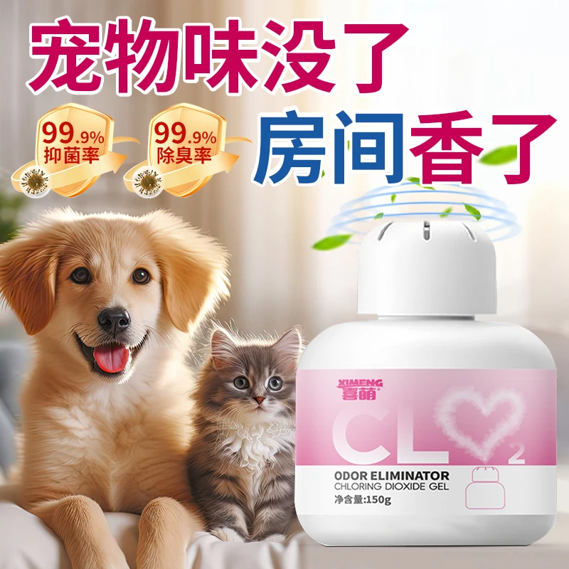 宠物猫咪狗狗除臭剂室内家用香薰去尿味除味净味器空气清新剂