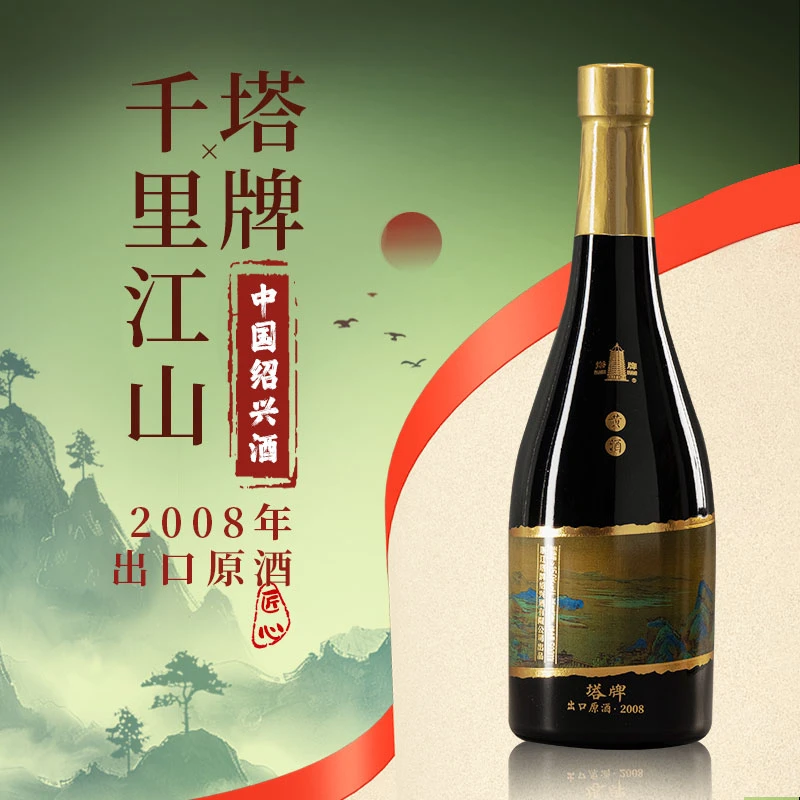 塔牌千里江山黄酒500ml中国高端黄酒2008年出口原酒15年陈酿绍兴花雕酒