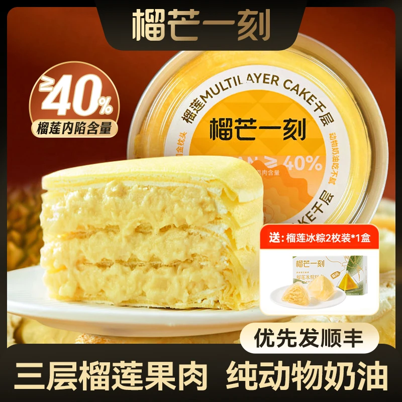 【送大克重榴莲冰棕】金枕头榴莲千层蛋糕纯动物奶油真榴莲果肉QC
