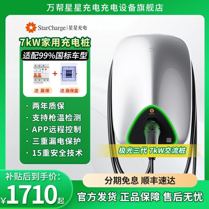 国补 星星充电极光7kW特斯拉新能源电动汽车充电枪小米