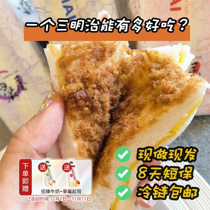 满滋屋 【现做现发 8天短保】手工三明治日式顺丰冷链即食吐司早餐