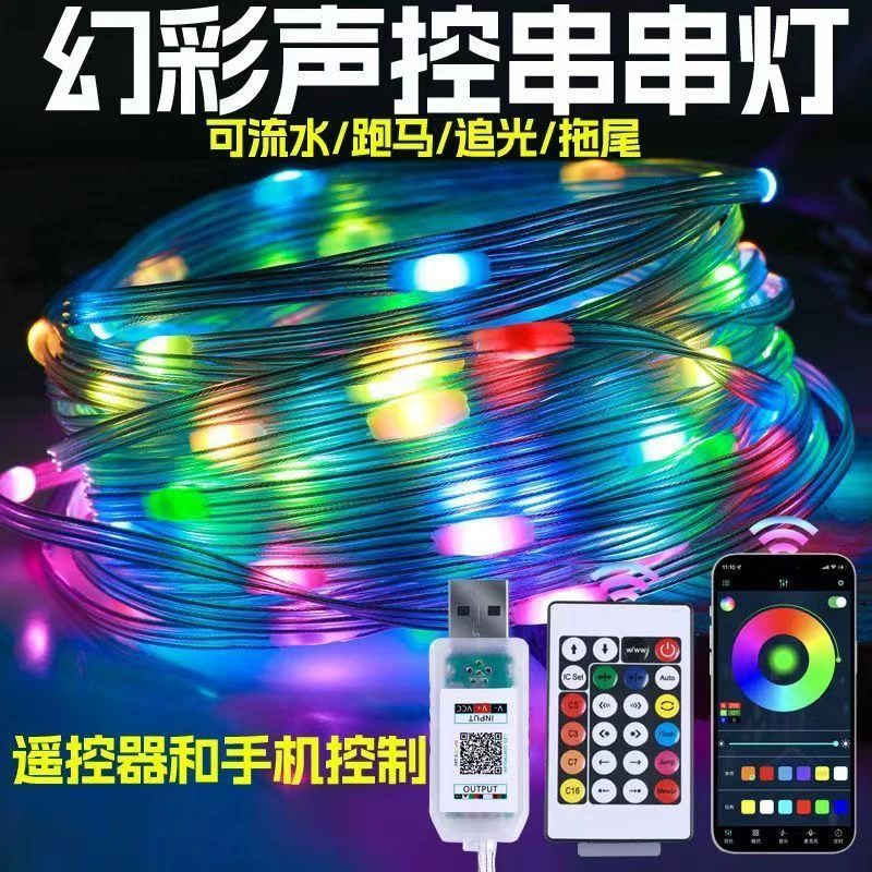 LED幻彩灯串5VUSB摆摊流水跑马声控音乐节奏灯户外氛围灯皮线防水