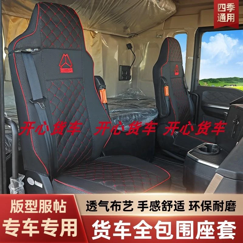 重汽豪沃TX400TX350MAX480座套豪瀚N7G nx货车专用全包围四季坐垫