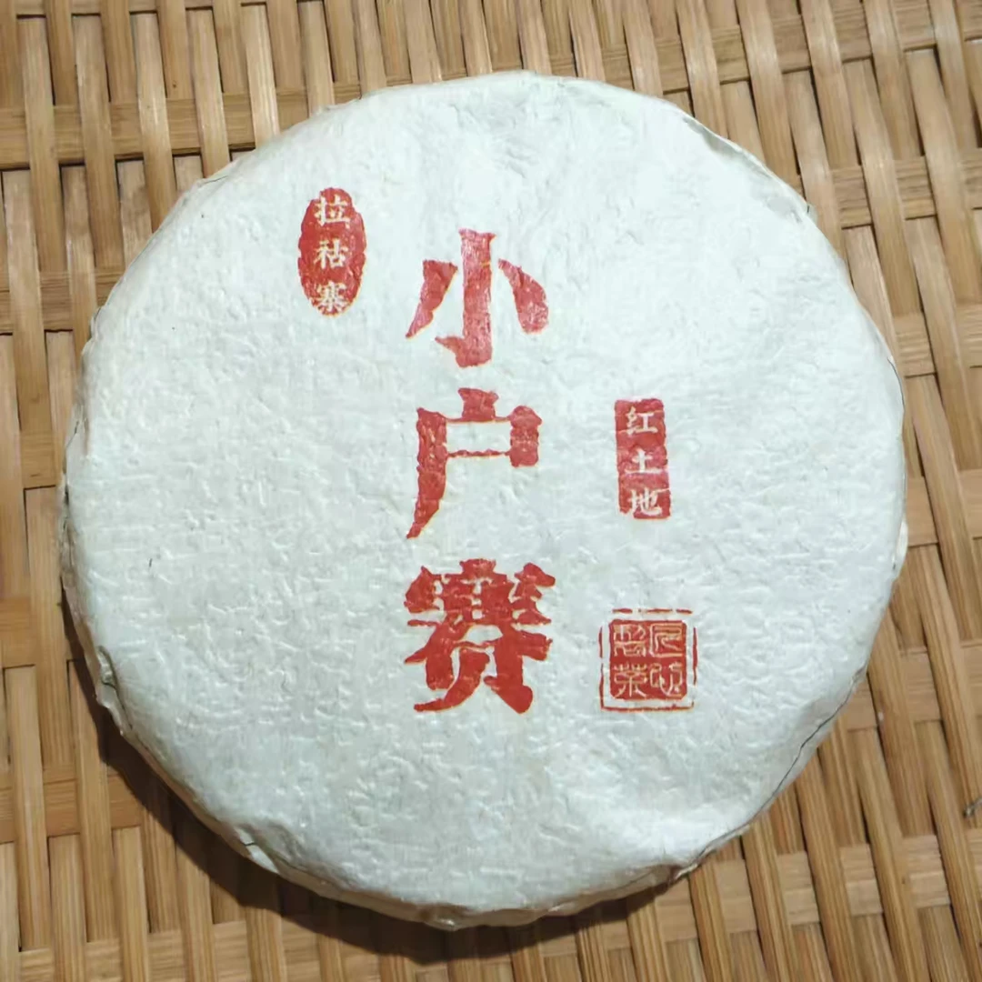 2023年小户赛普洱 生茶100g【拍五发六】