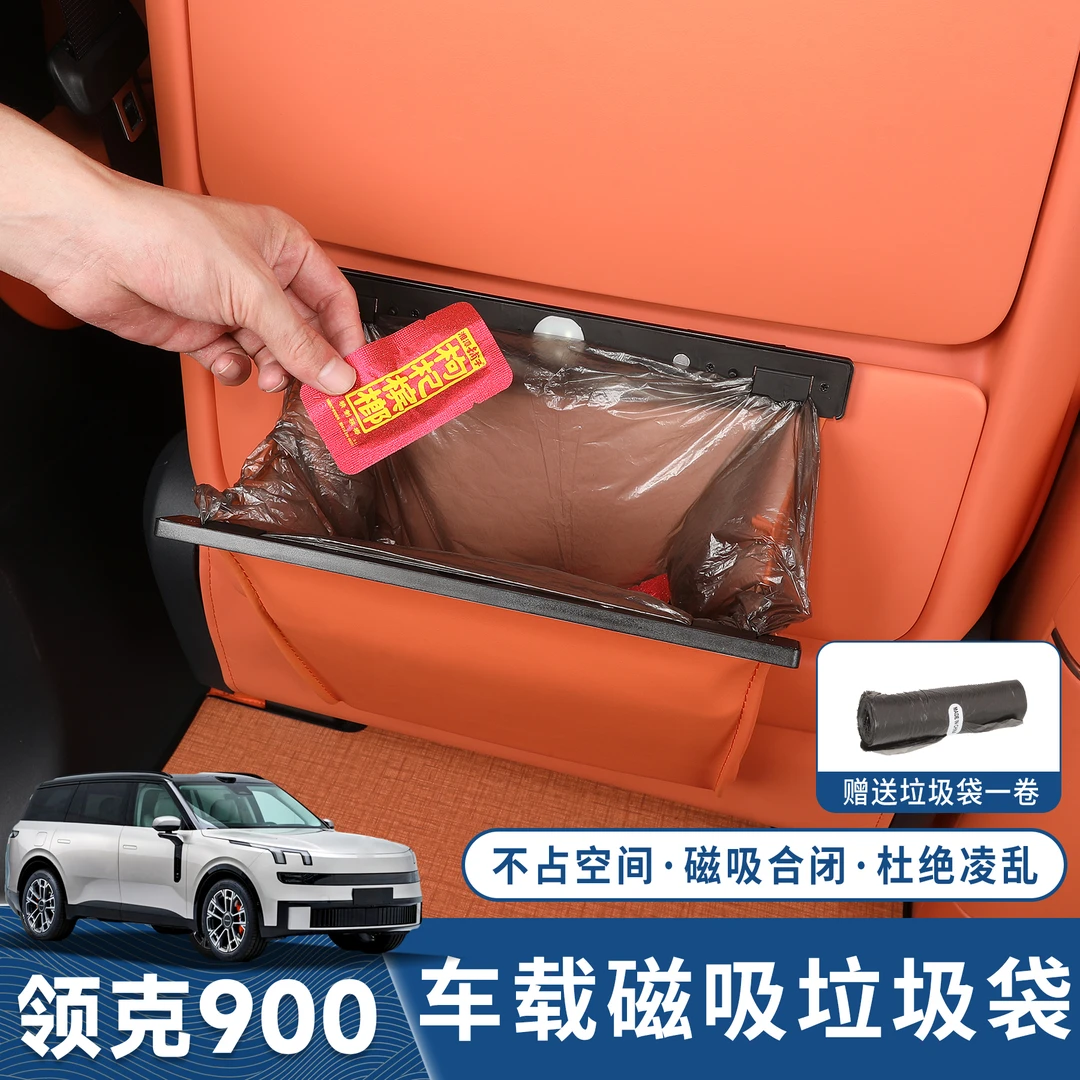 适用领克900垃圾袋车载座椅背收纳包袋带灯汽车内饰用品装饰改装