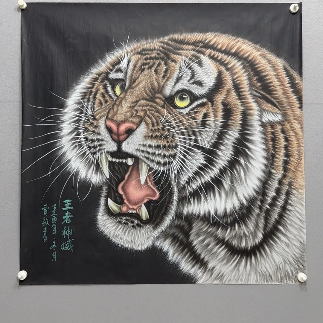 国画工笔精品虎头贾敏