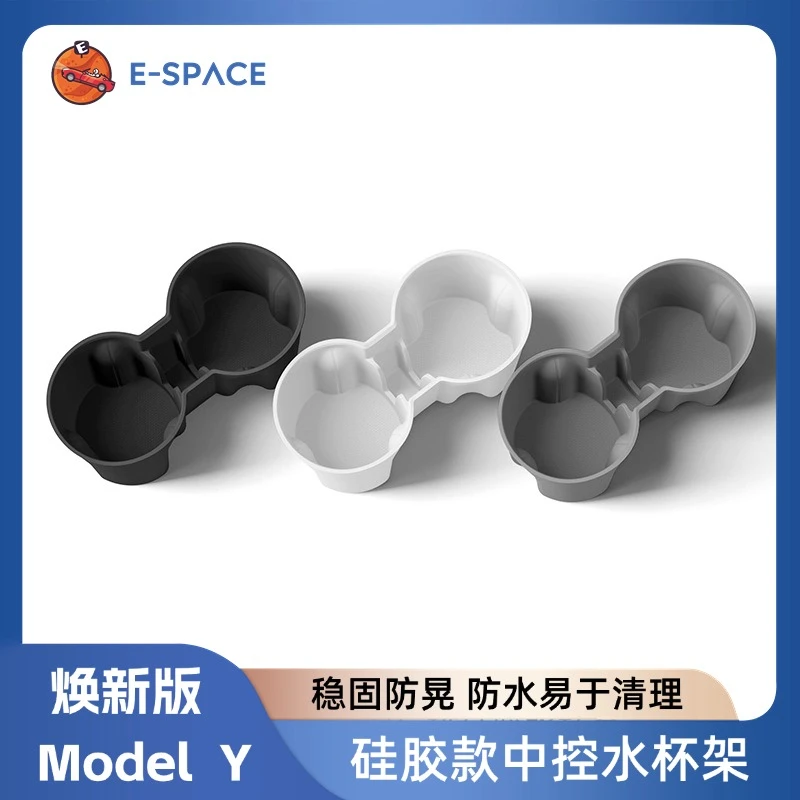 特斯拉中控水杯架modely/3适用车载中控饮料水杯架限位器硅胶杯垫