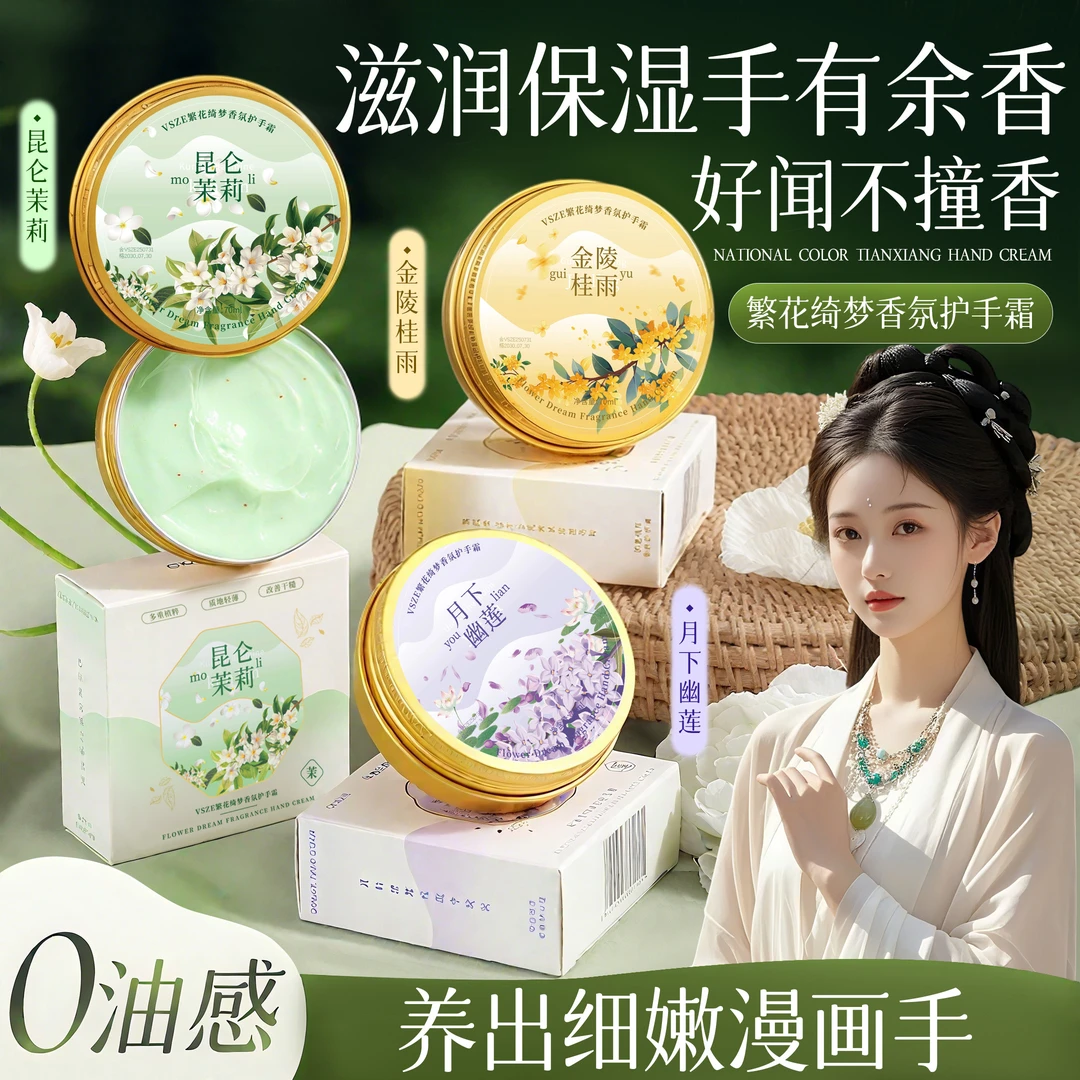 繁花绮梦香氛护手霜茉莉国风礼盒持久留香保湿滋润秋冬防干裂