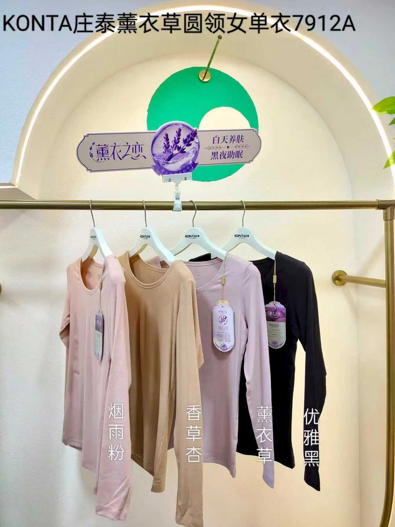 庄泰薰衣草系列  优雅保暖女款圆领上衣