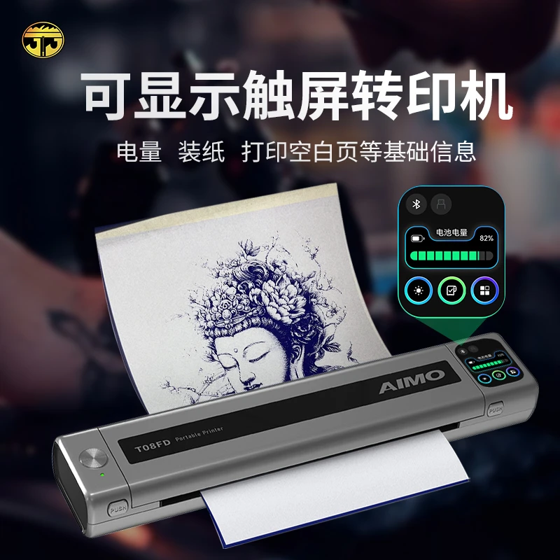 苏州异龙纹身器材AIMO纹身转印机A4刺青热敏打印机触屏爱墨长卷轴