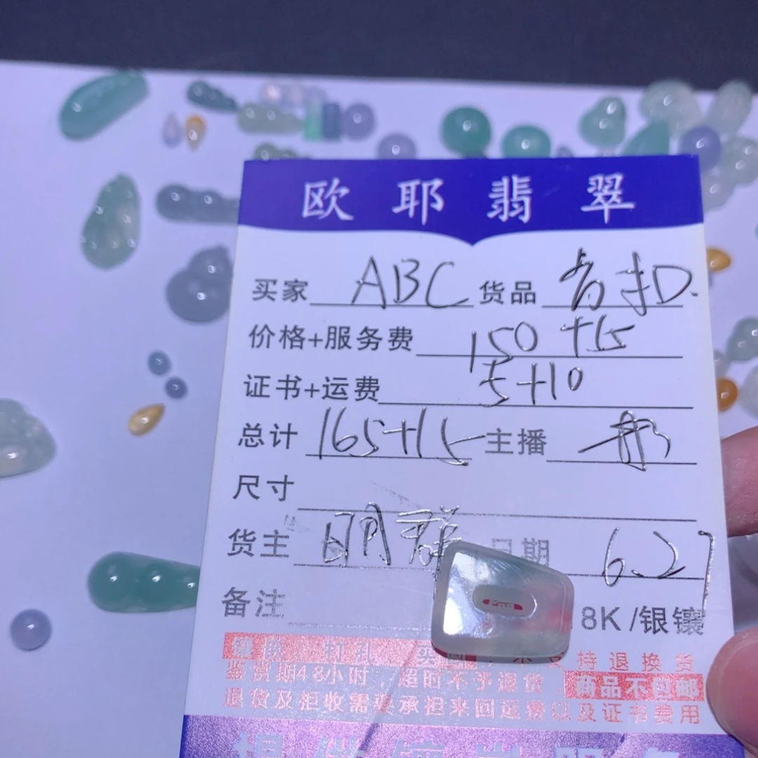 翡翠未镶嵌颈饰方块