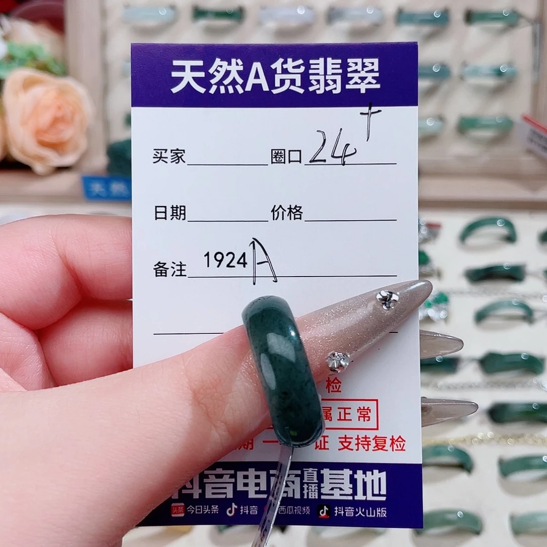 未镶嵌戒指翡翠A1924