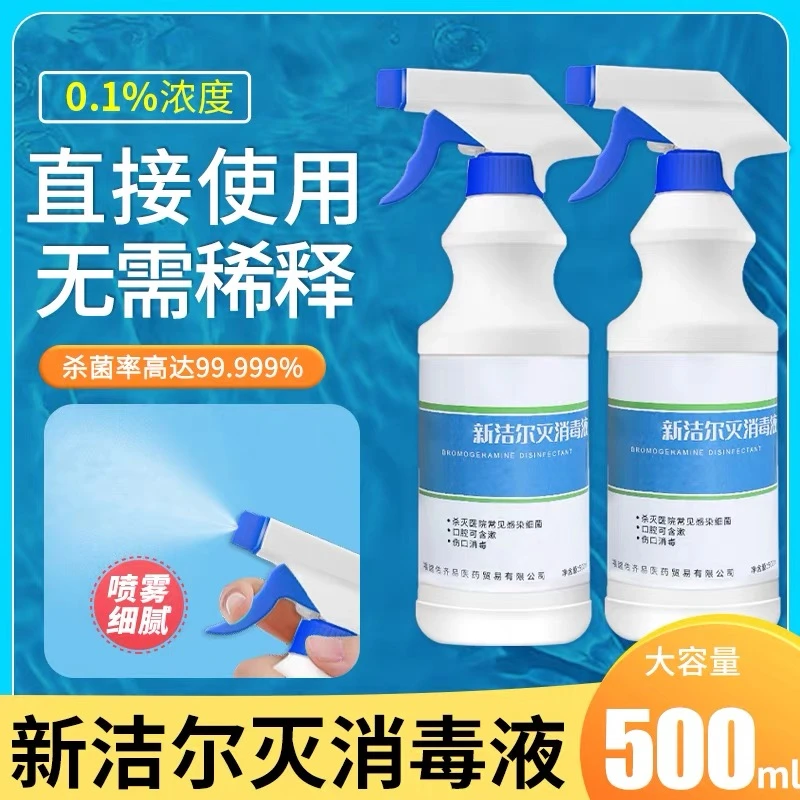 2瓶装0.1%新洁尔灭溶液喷雾款百分之零点一皮肤杀菌季铵盐消毒液