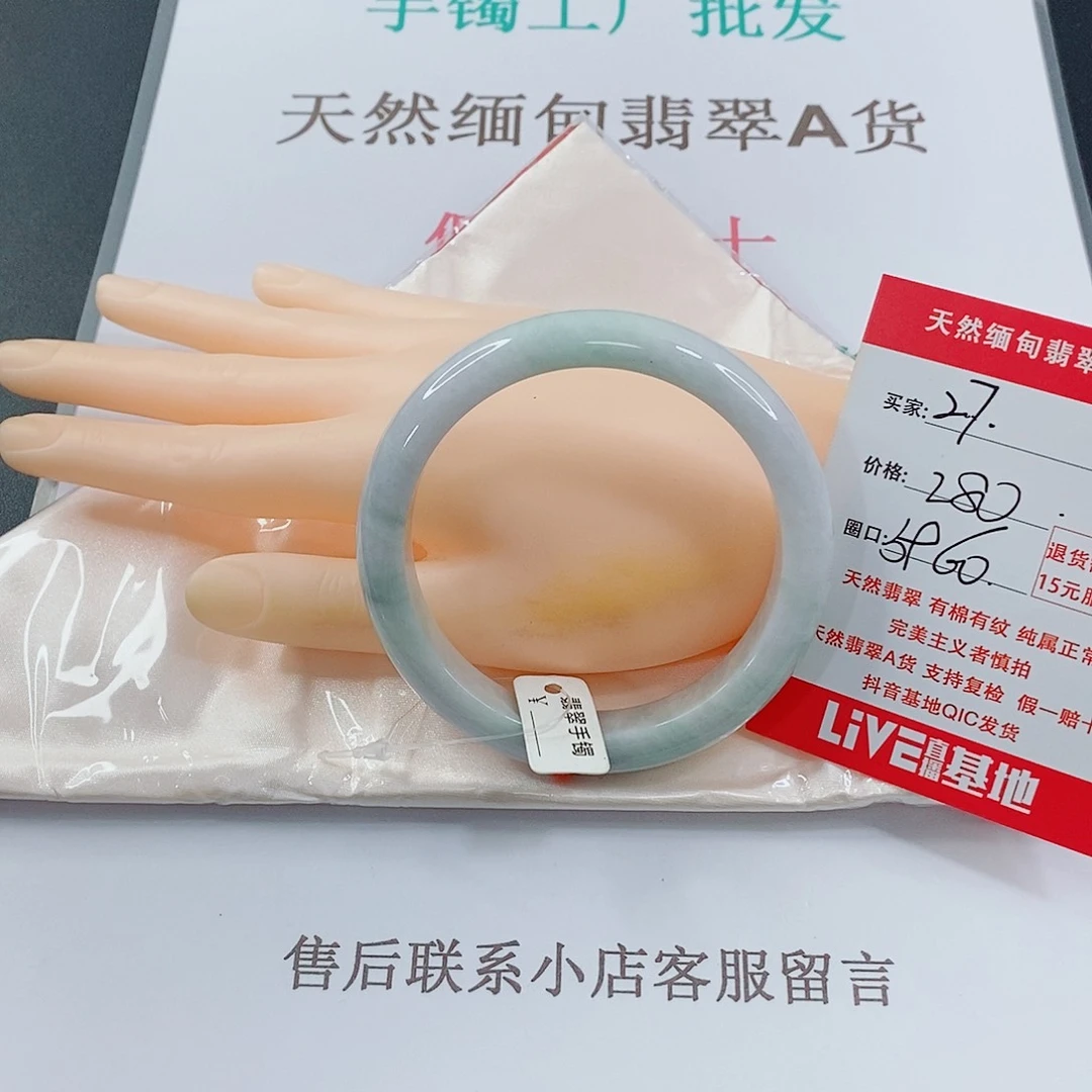 翡翠手镯未镶嵌恒***贝天然的27