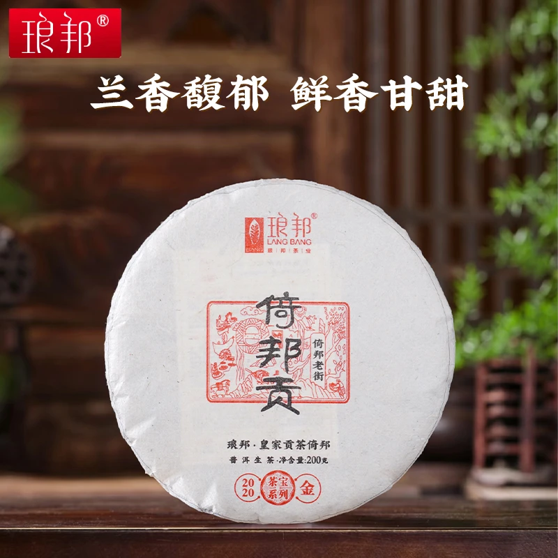 琅邦茶宝2020倚邦贡200g饼茶西双版纳勐腊古树纯料头春普洱生茶叶