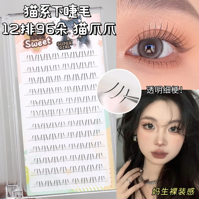 优芮可猫爪下睫毛12排大容量分段式透明梗下眼睫毛新手自然假睫毛