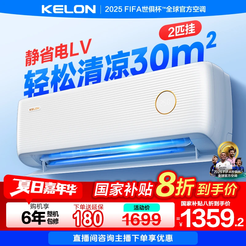 【国家补贴35LV】科龙空调静省电大1.5匹挂机清凉神器节能变频空调