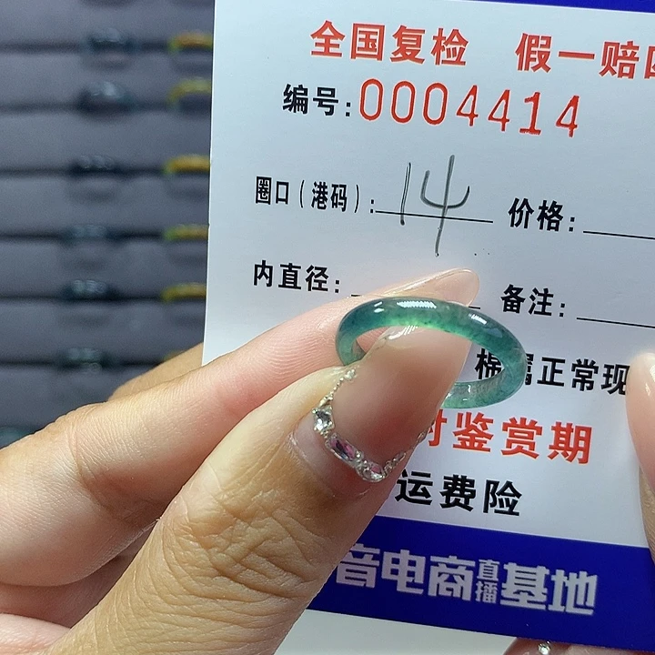 翡翠戒圈未镶嵌     4414