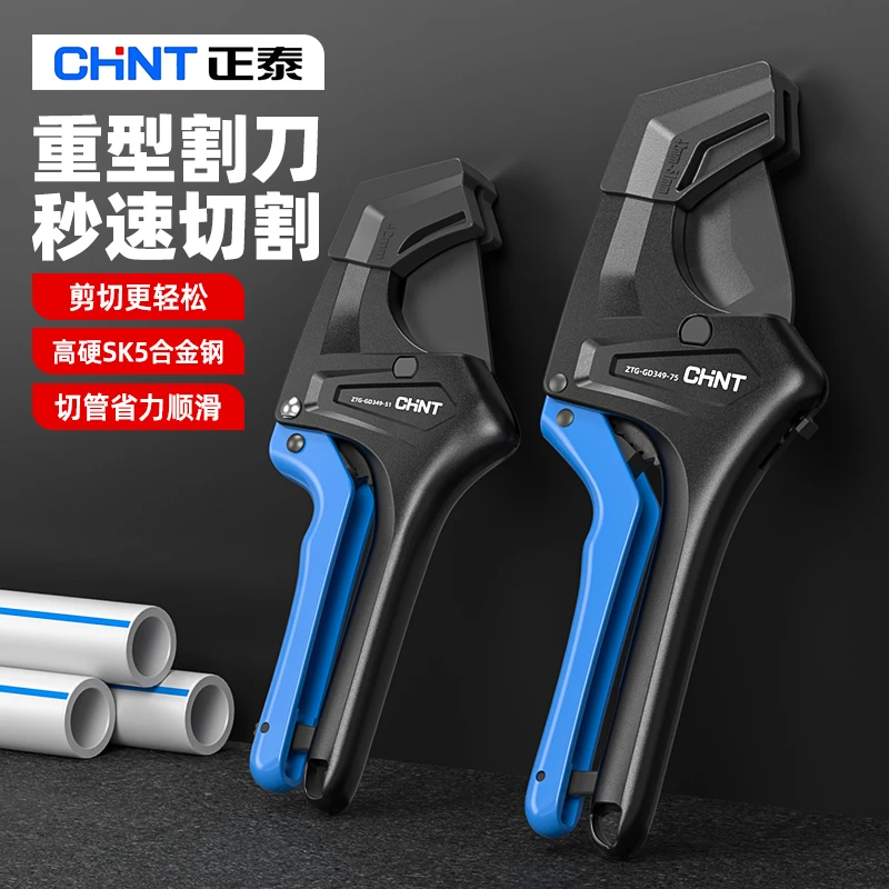 正泰水管剪刀切管器专业剪管子割刀水管专业切割工具快速切管神器